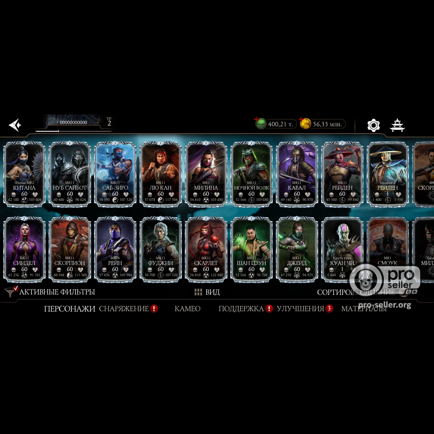 [АККАУНТЫ] Android