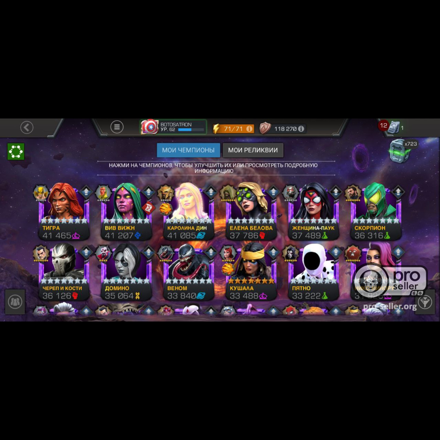 Аккаунт Marvel: Битва чемпионов