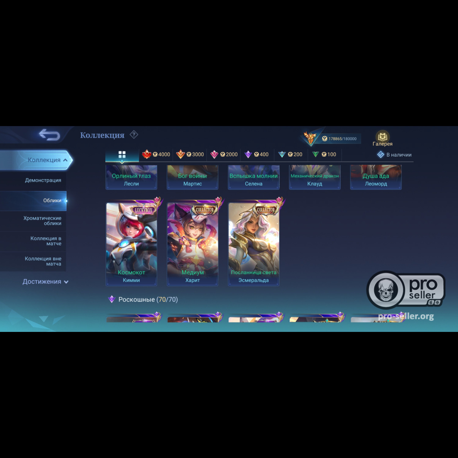 Аккаунт Mobile Legends