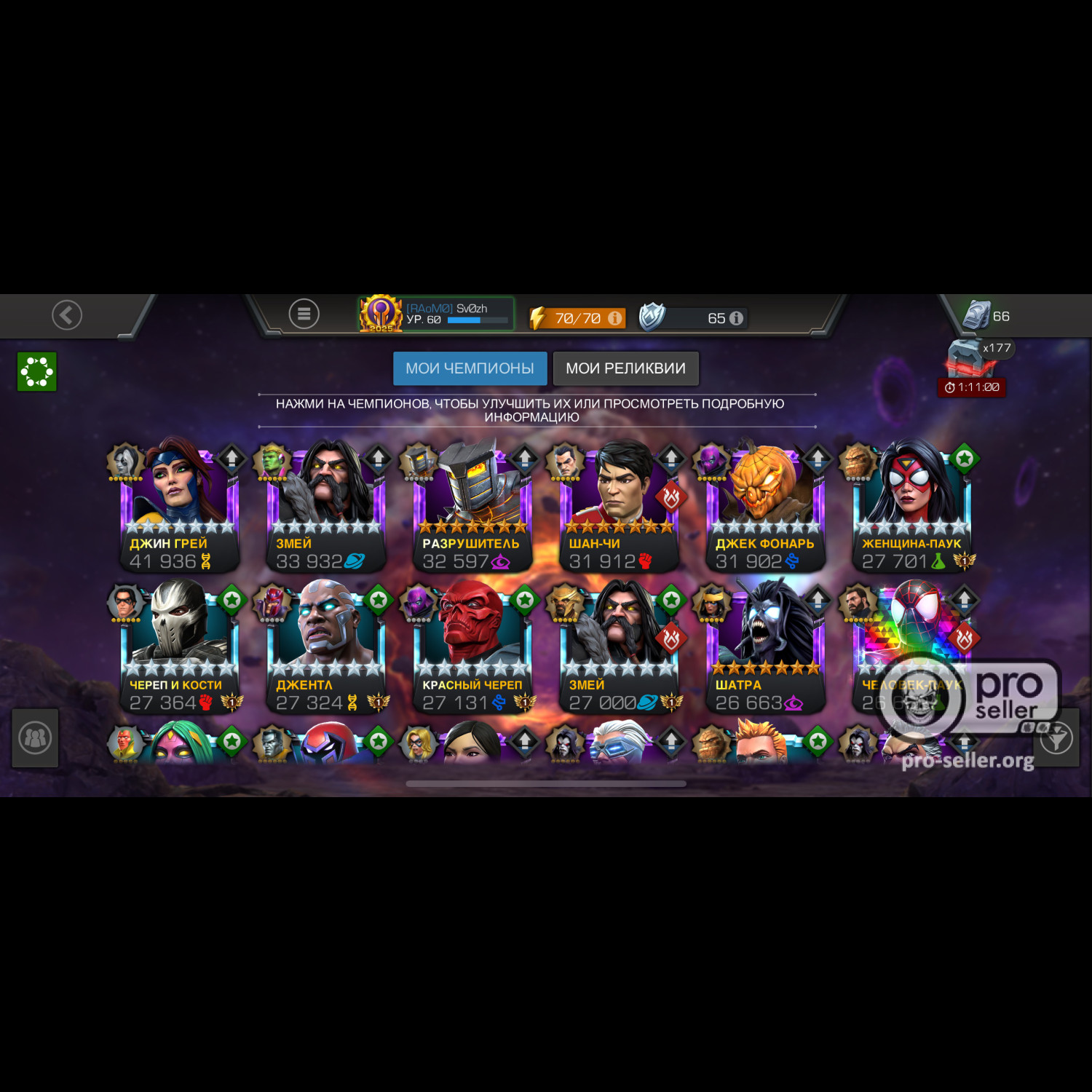 Аккаунт Marvel: Битва чемпионов