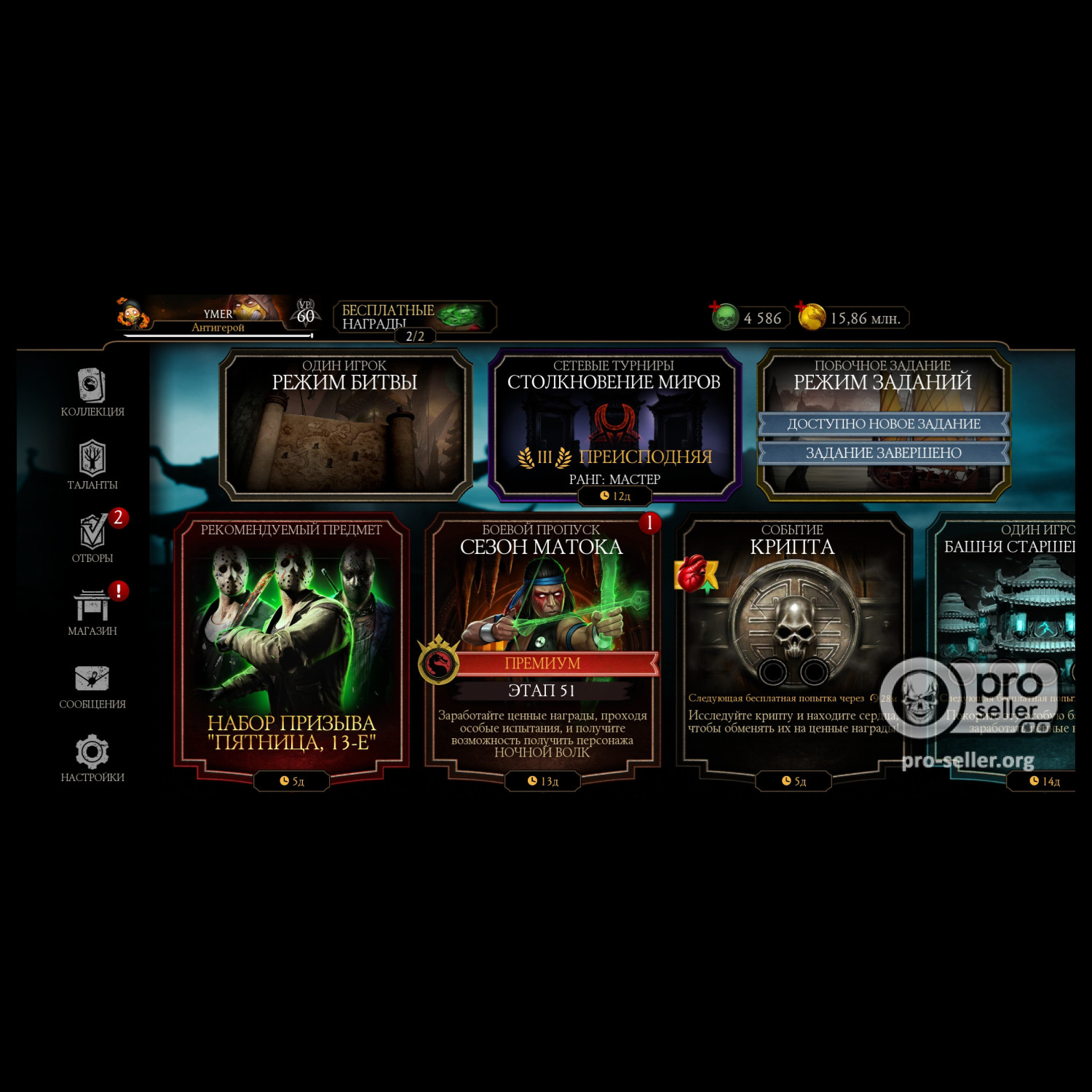 [АККАУНТЫ] Android