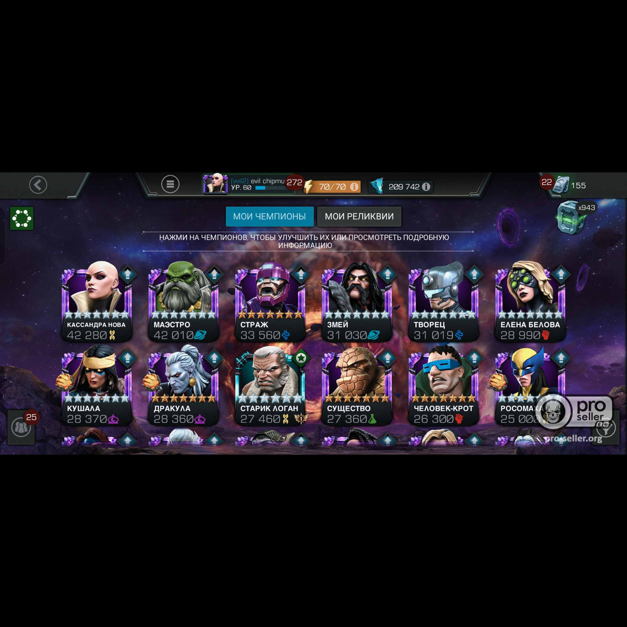 Аккаунт Marvel: Битва чемпионов Аккаунт Marvel: Битва чемпионов