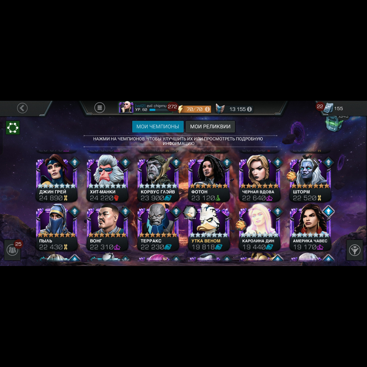 Аккаунт Marvel: Битва чемпионов Аккаунт Marvel: Битва чемпионов