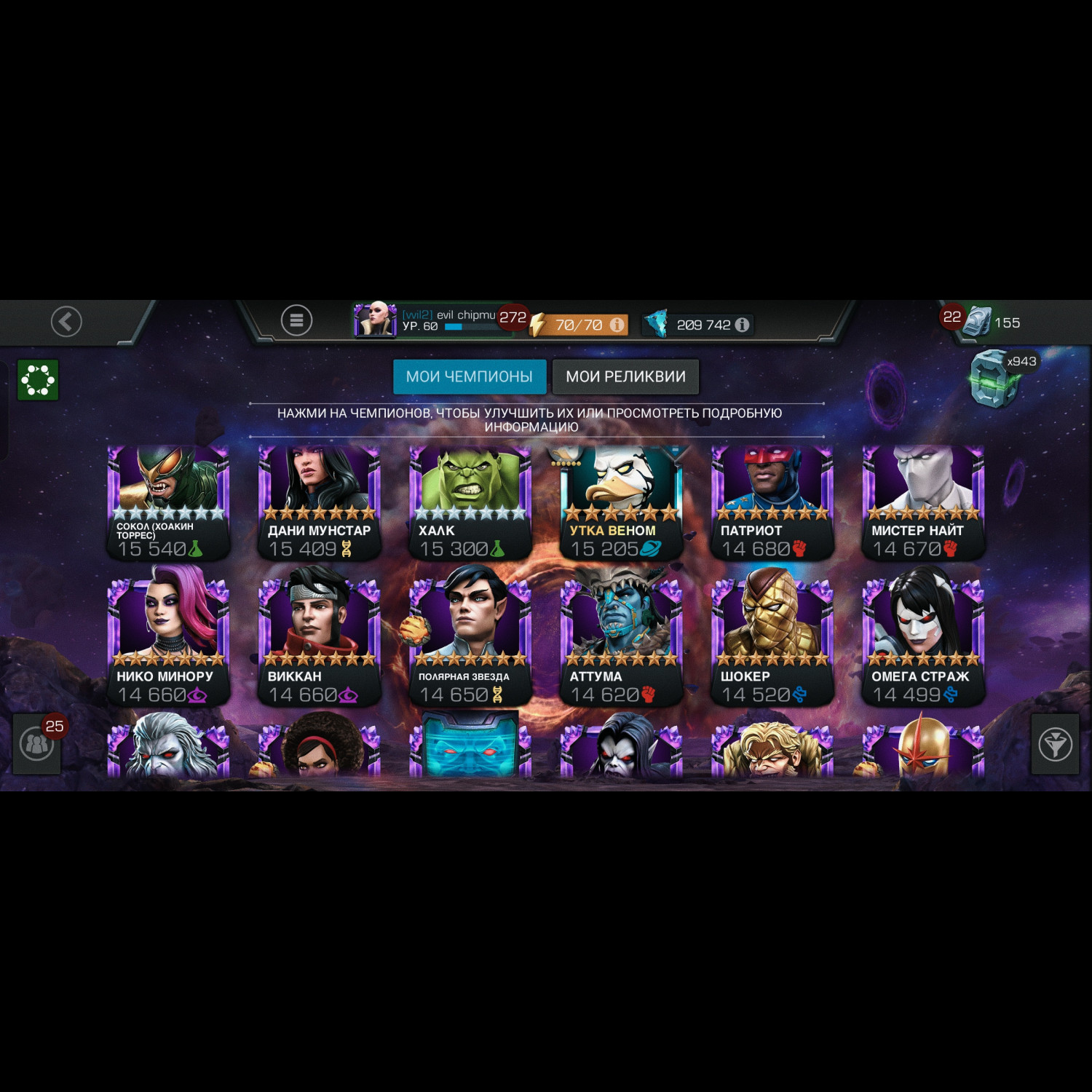 Аккаунт Marvel: Битва чемпионов Аккаунт Marvel: Битва чемпионов