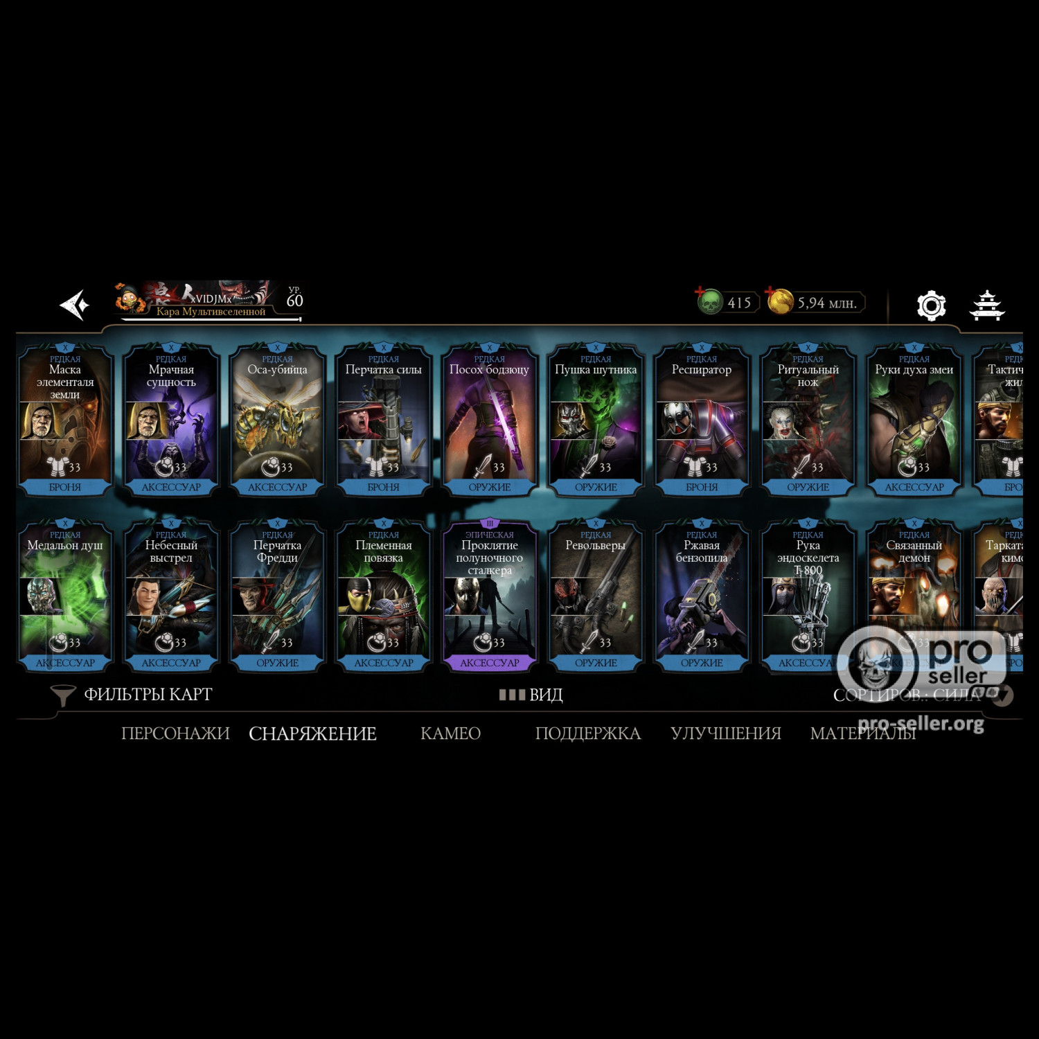 [АККАУНТЫ] Android