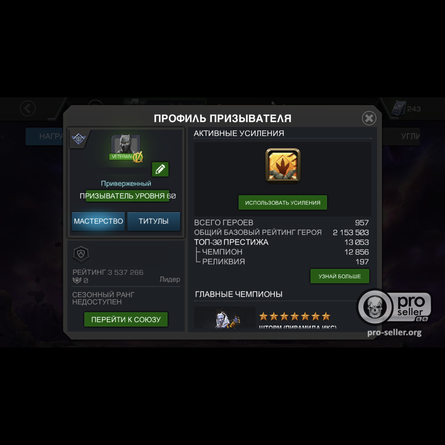 Аккаунт Marvel: Битва чемпионов