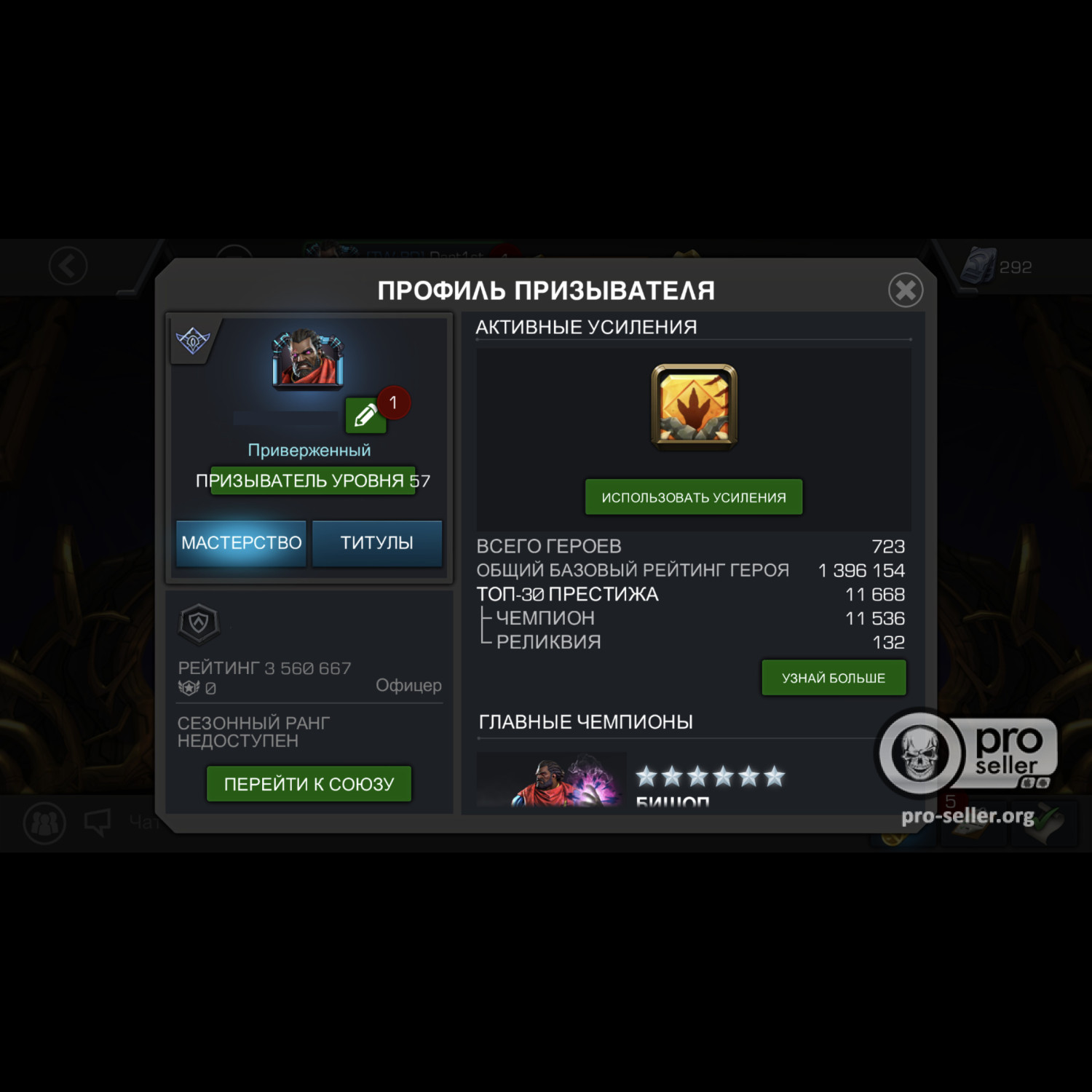 Аккаунт Marvel: Битва чемпионов