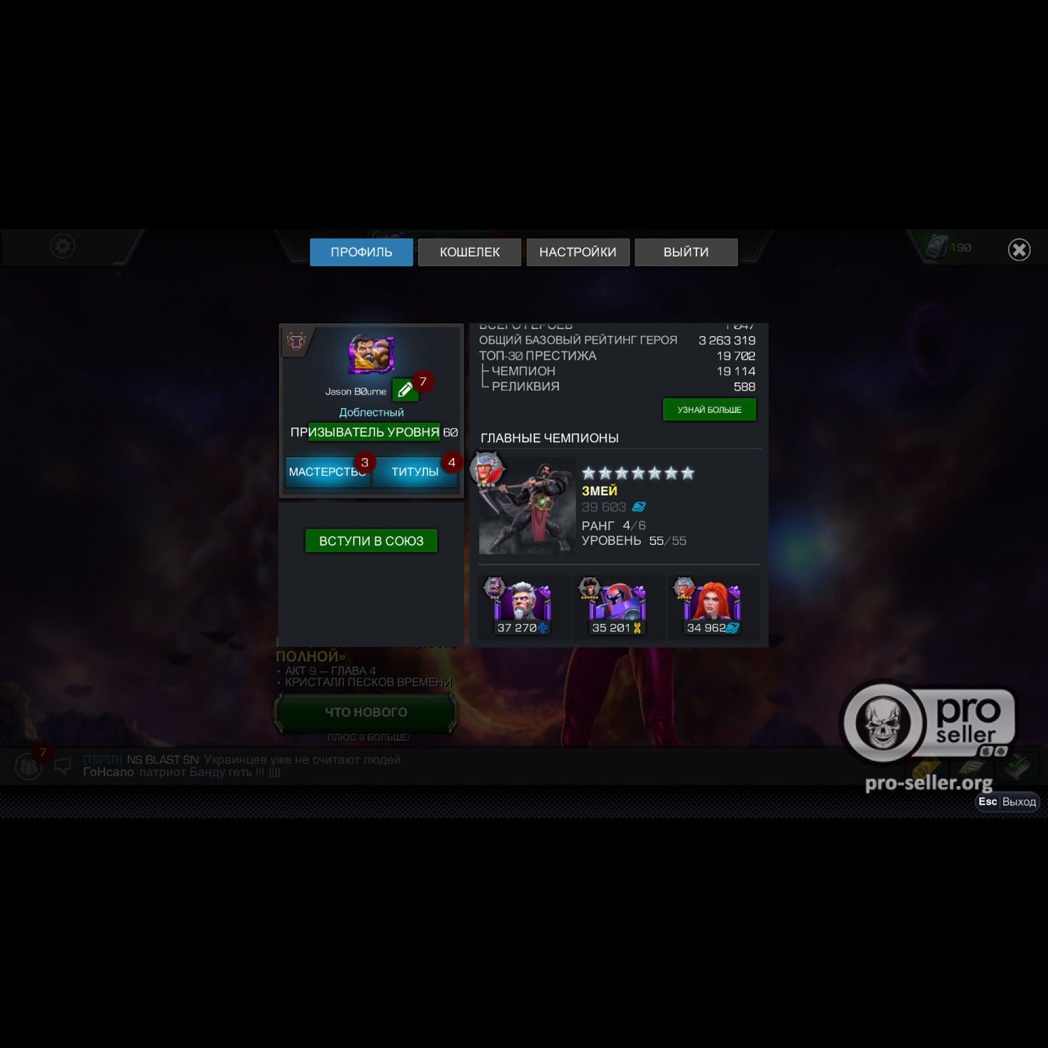 Аккаунт Marvel: Битва чемпионов