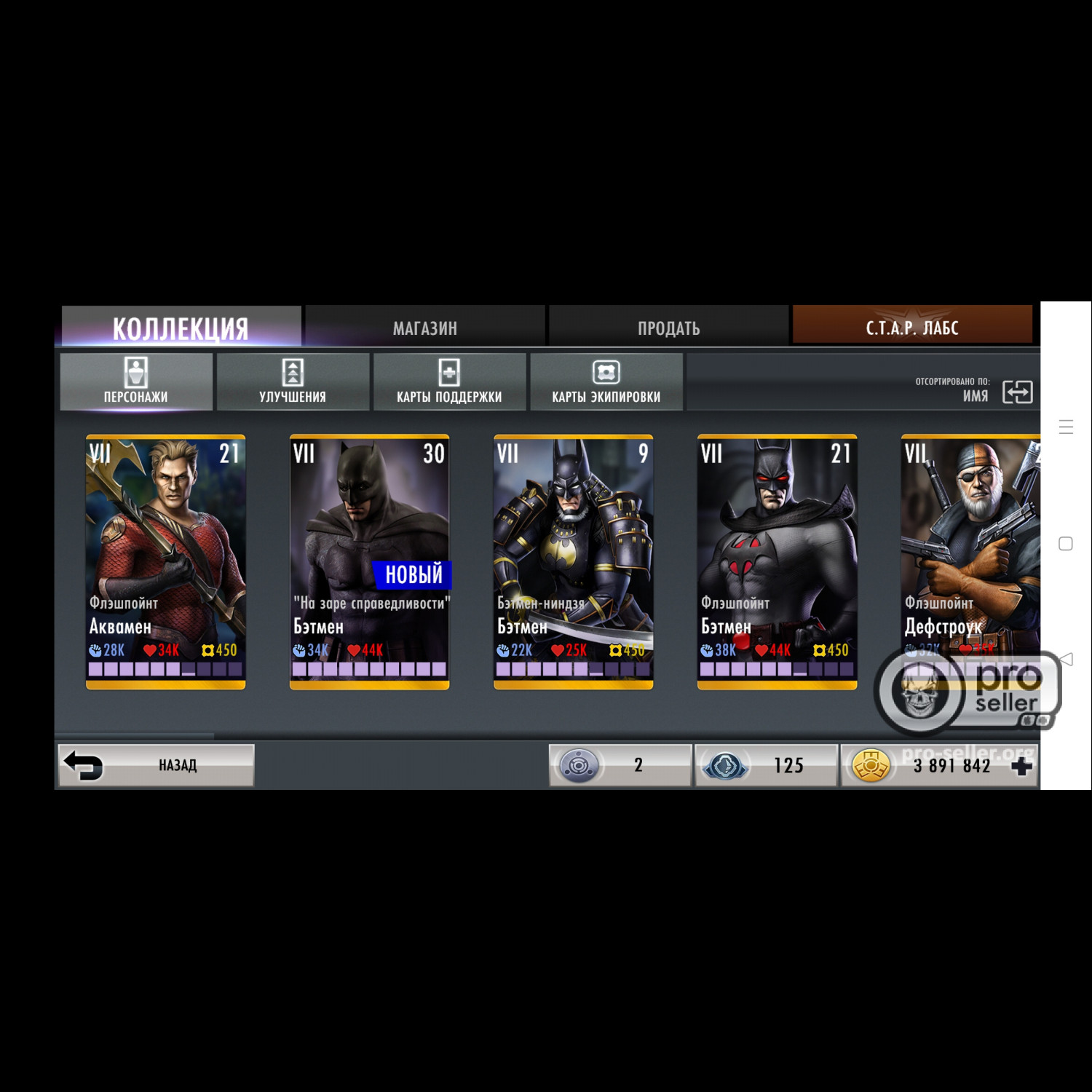 Аккаунт Injustice: GAU (Android)