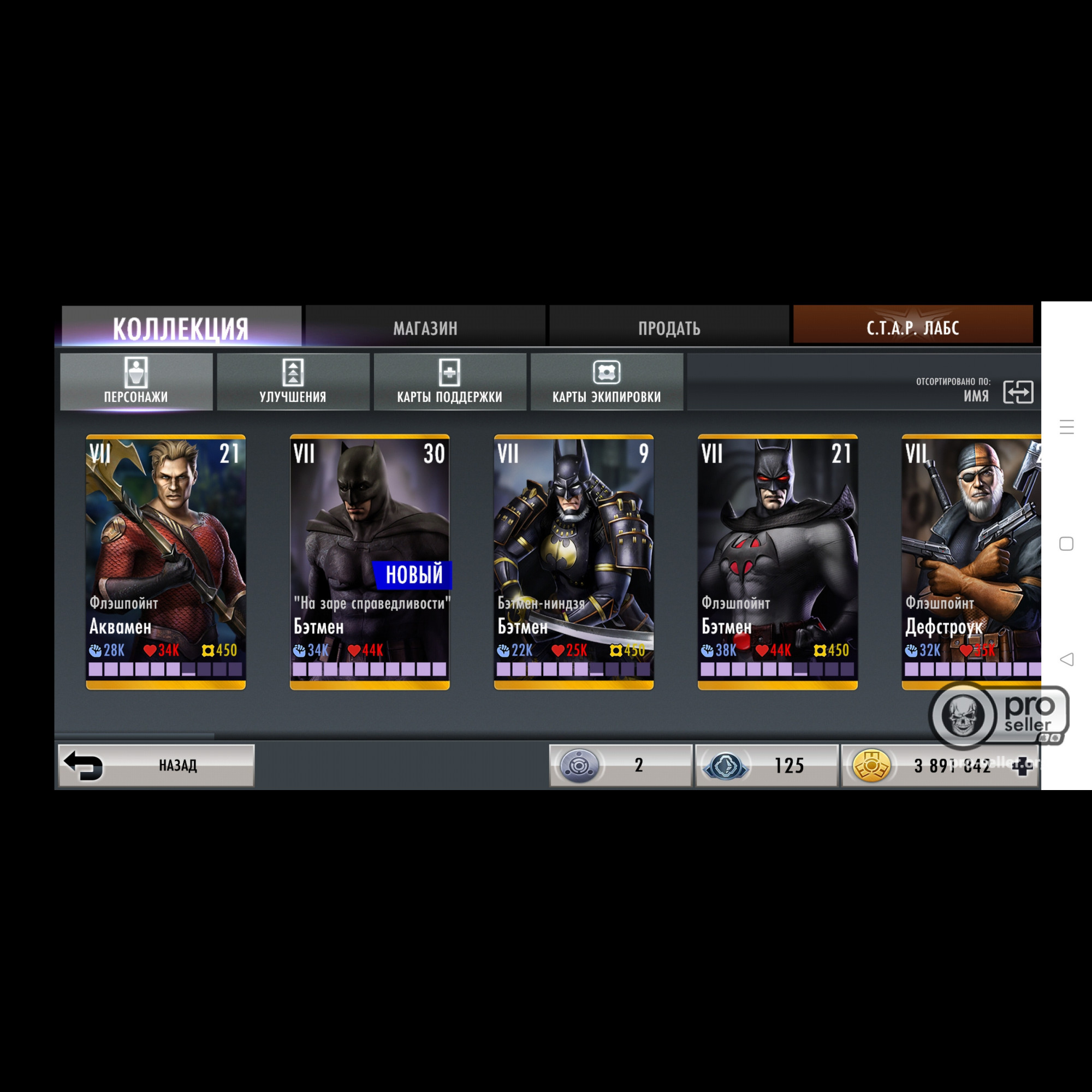 Аккаунт Injustice: GAU (Android) Аккаунт Injustice: GAU (Android)