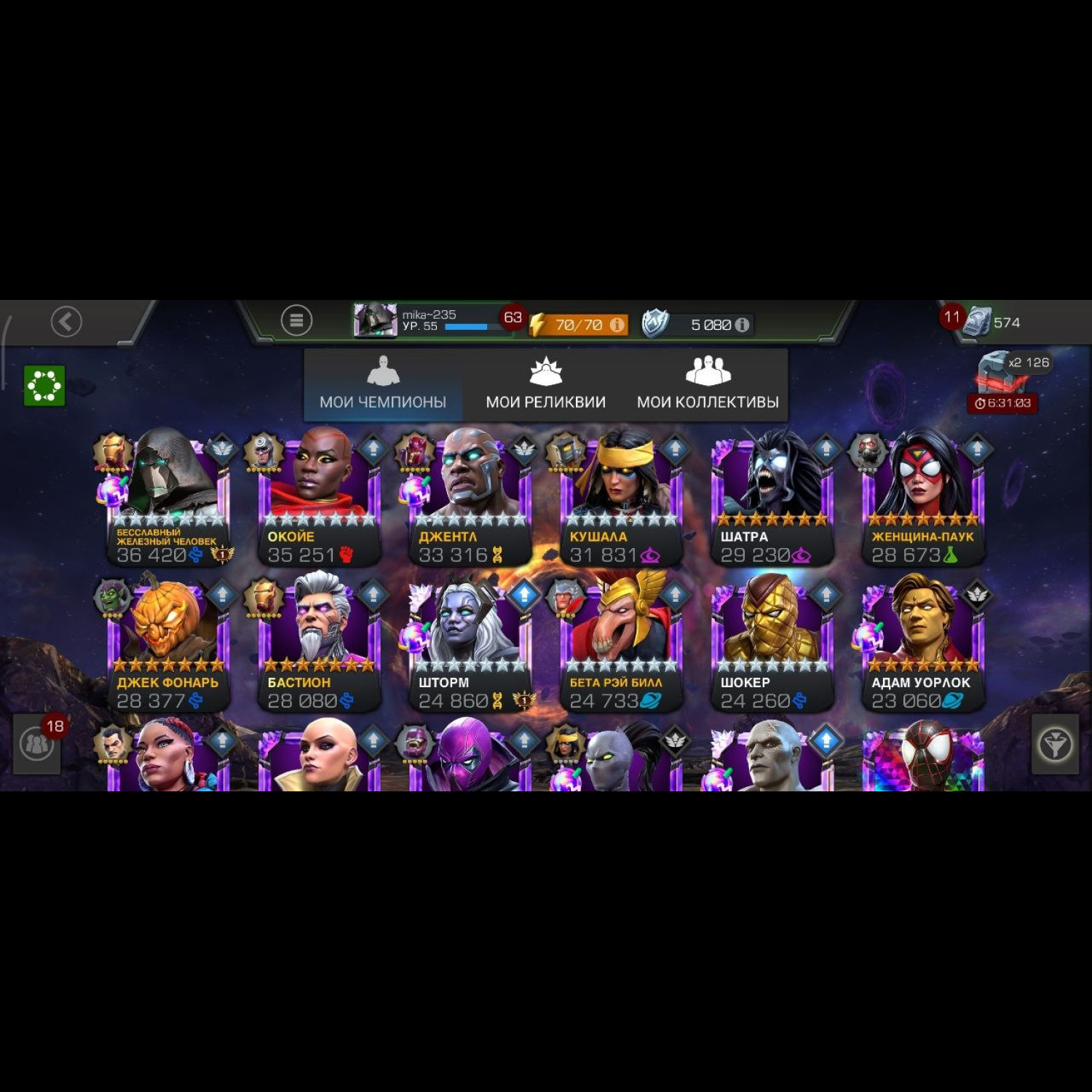 Аккаунт Marvel: Битва чемпионов Аккаунт Marvel: Битва чемпионов