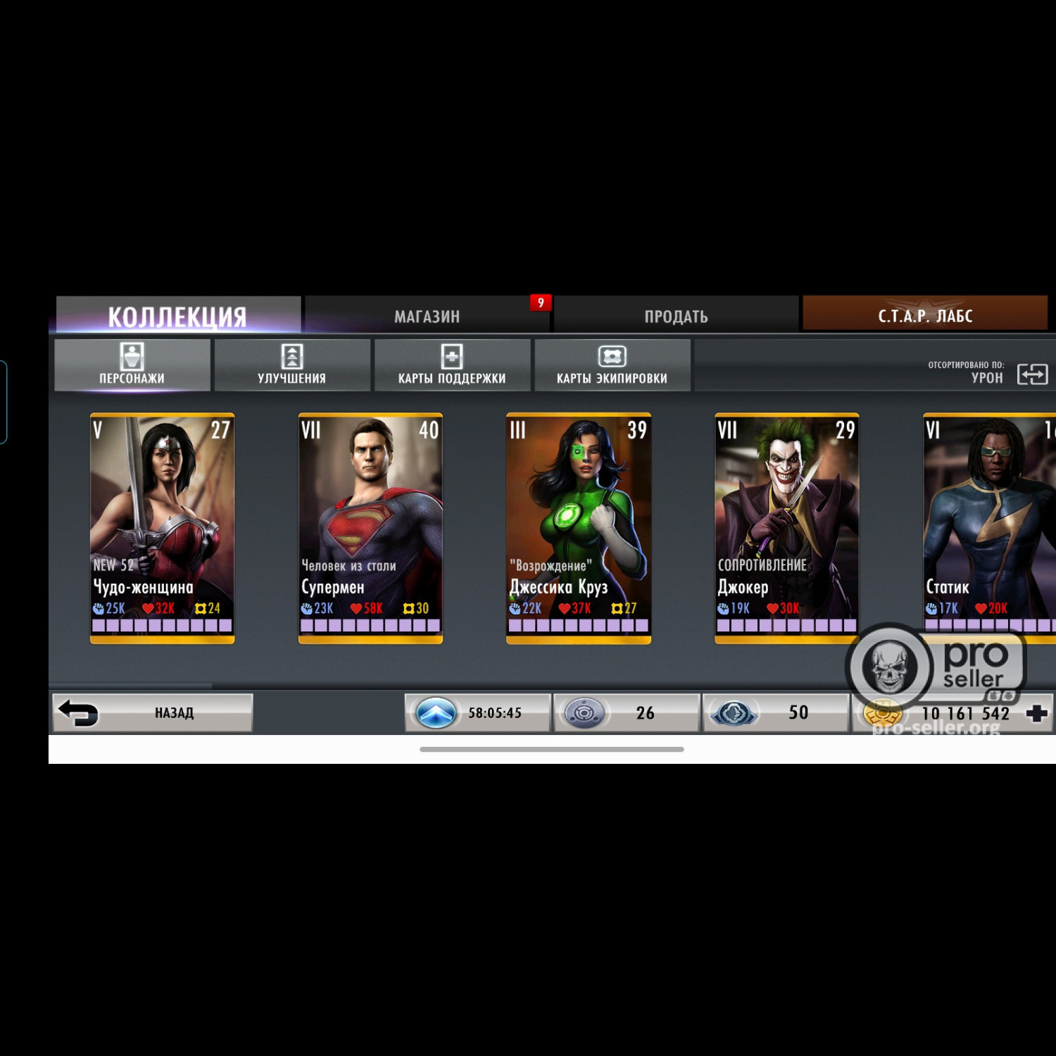 Аккаунт Injustice: GAU (Android)