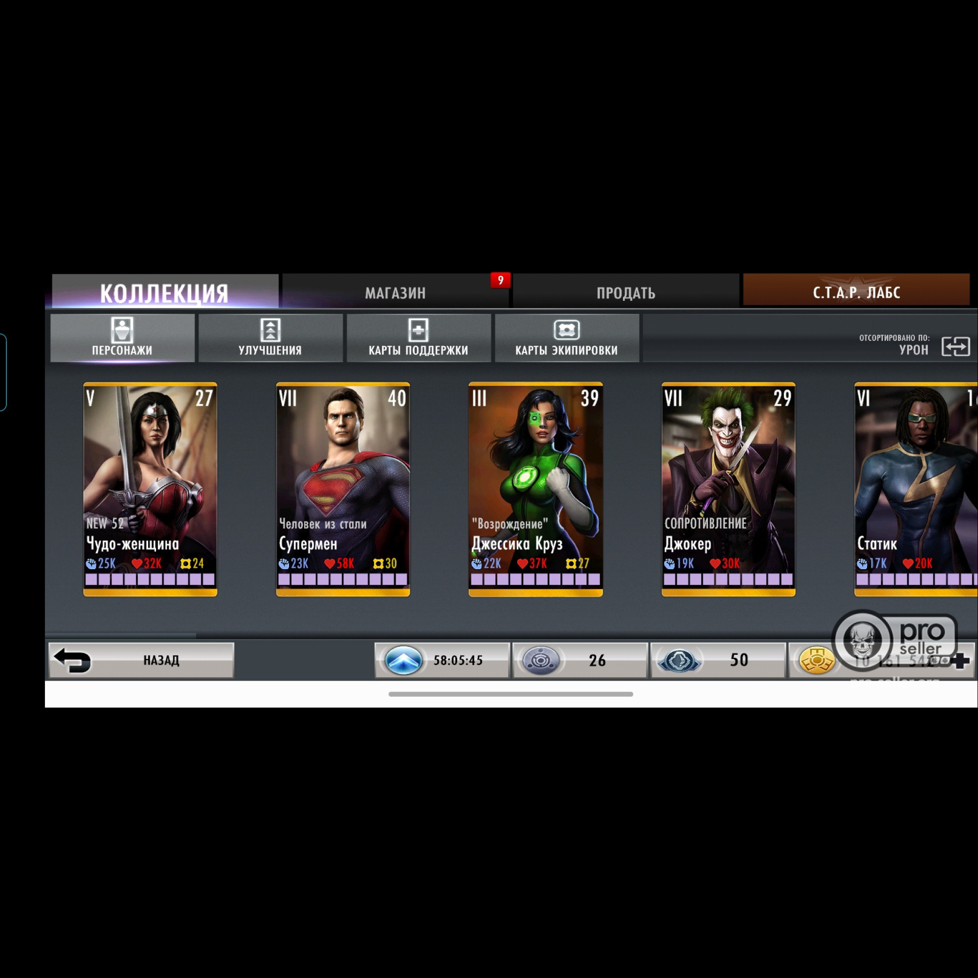 Аккаунт Injustice: GAU (Android) Аккаунт Injustice: GAU (Android)