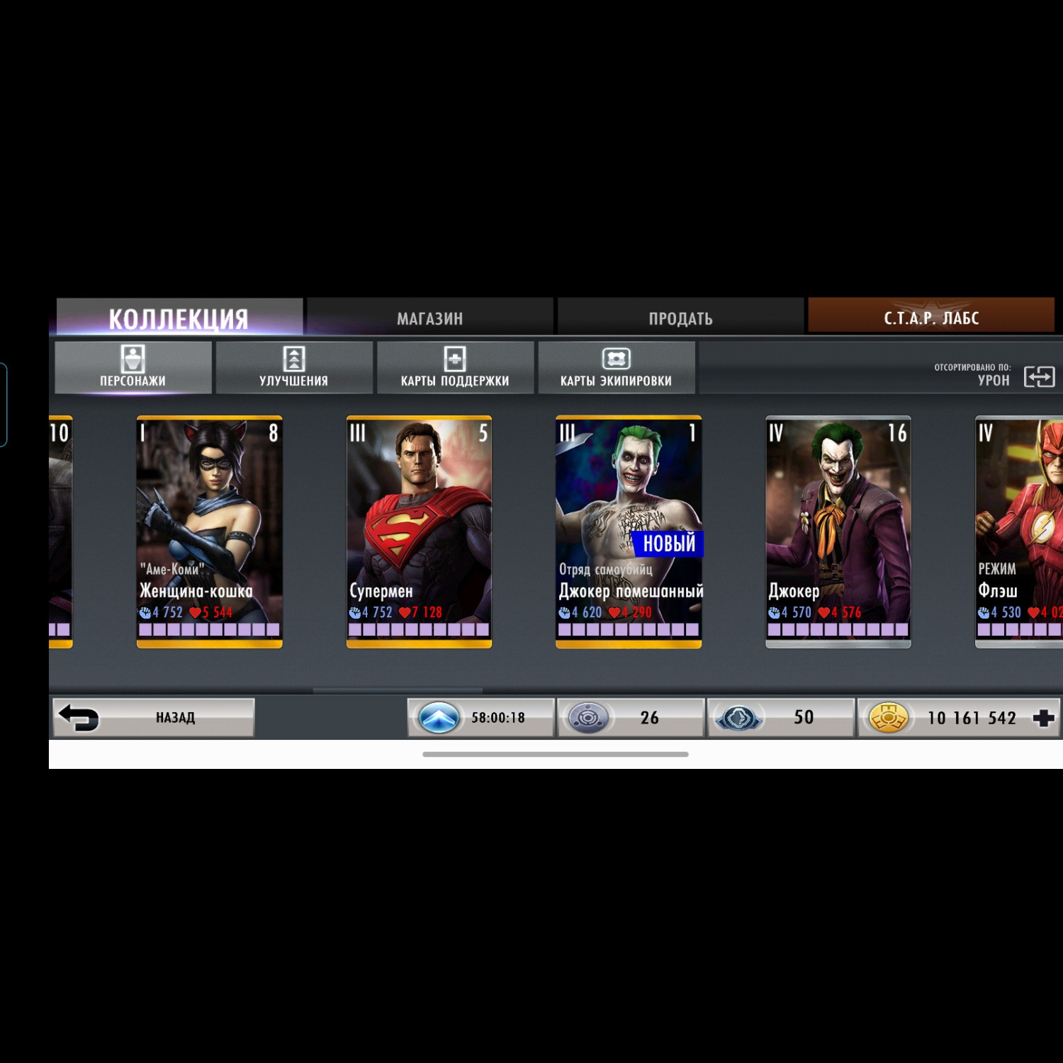 Аккаунт Injustice: GAU (Android) Аккаунт Injustice: GAU (Android)