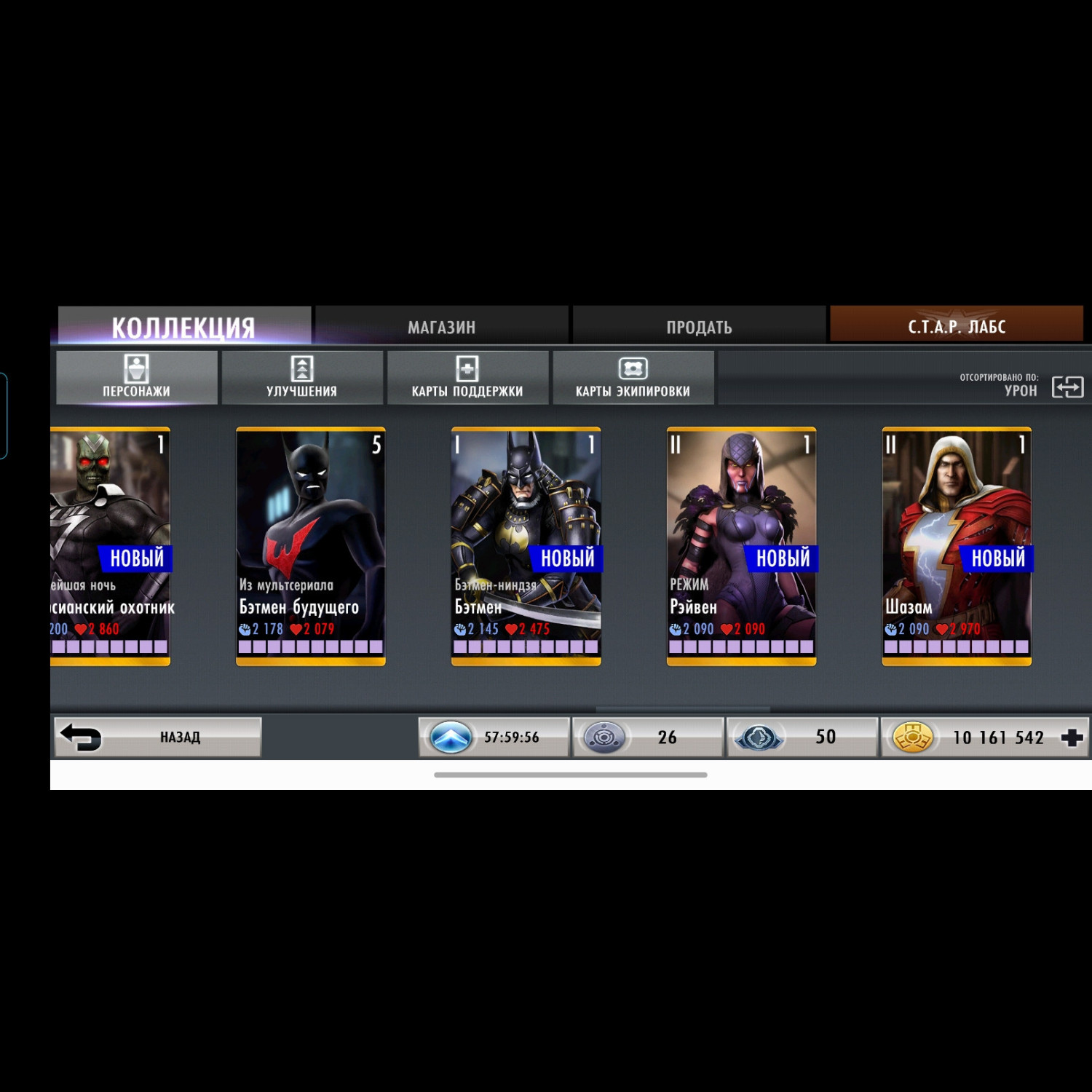 Аккаунт Injustice: GAU (Android) Аккаунт Injustice: GAU (Android)
