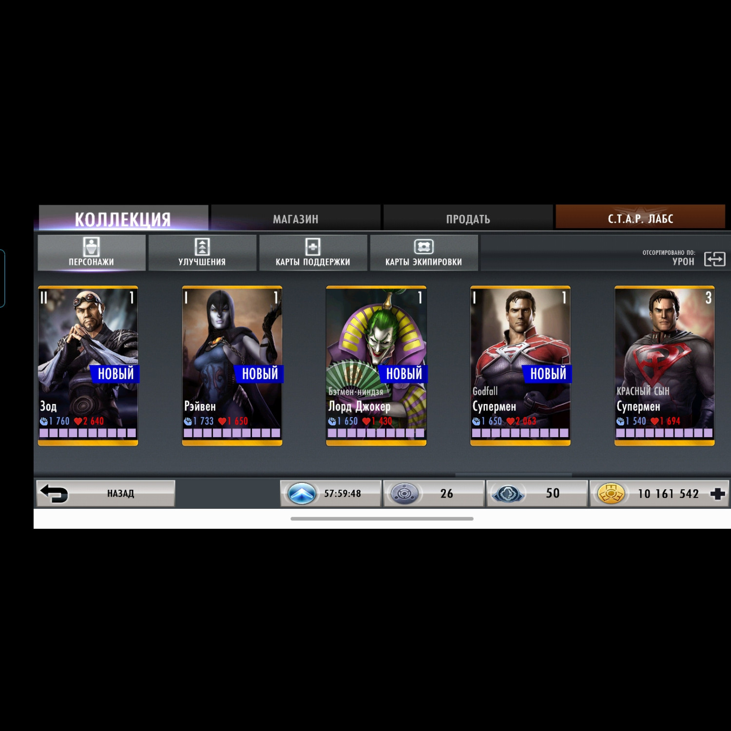 Аккаунт Injustice: GAU (Android) Аккаунт Injustice: GAU (Android)