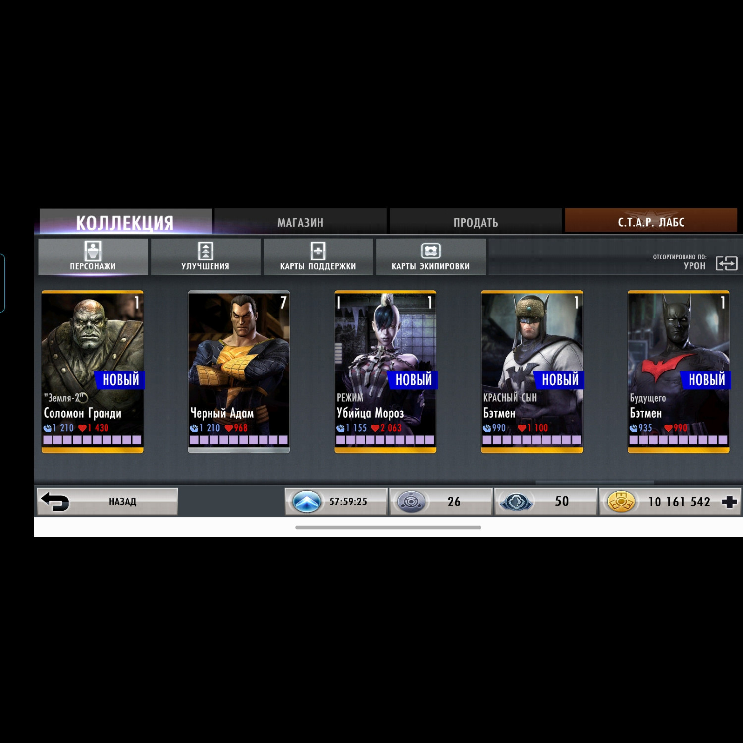 Аккаунт Injustice: GAU (Android) Аккаунт Injustice: GAU (Android)