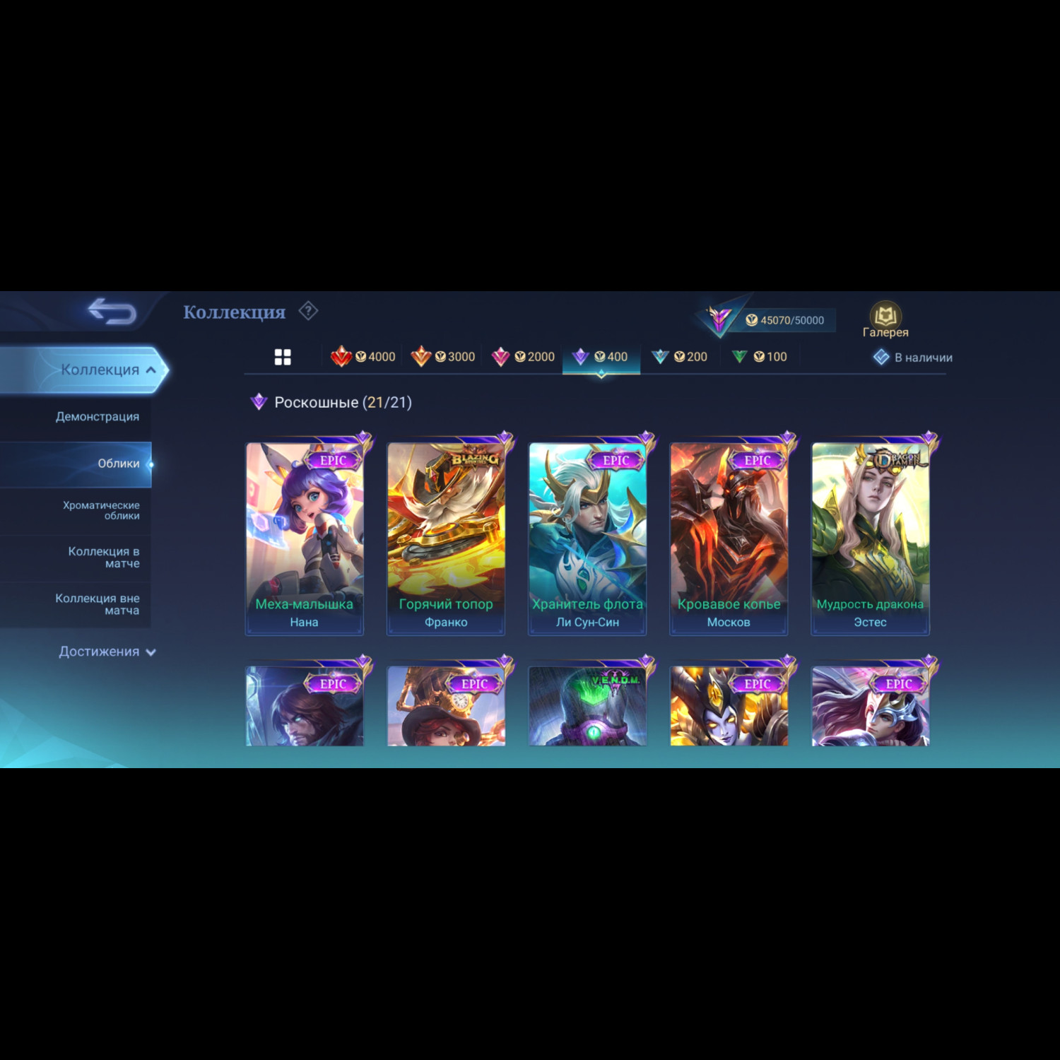 Аккаунт Mobile Legends Аккаунт Mobile Legends
