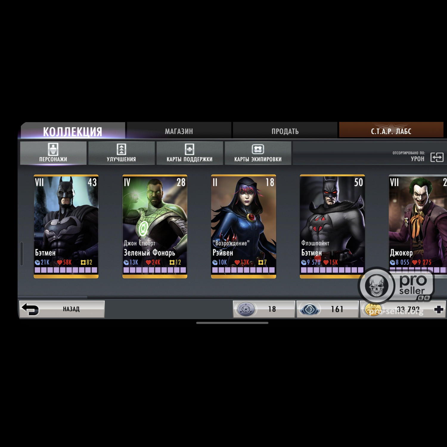 Аккаунт Injustice: GAU (Android)