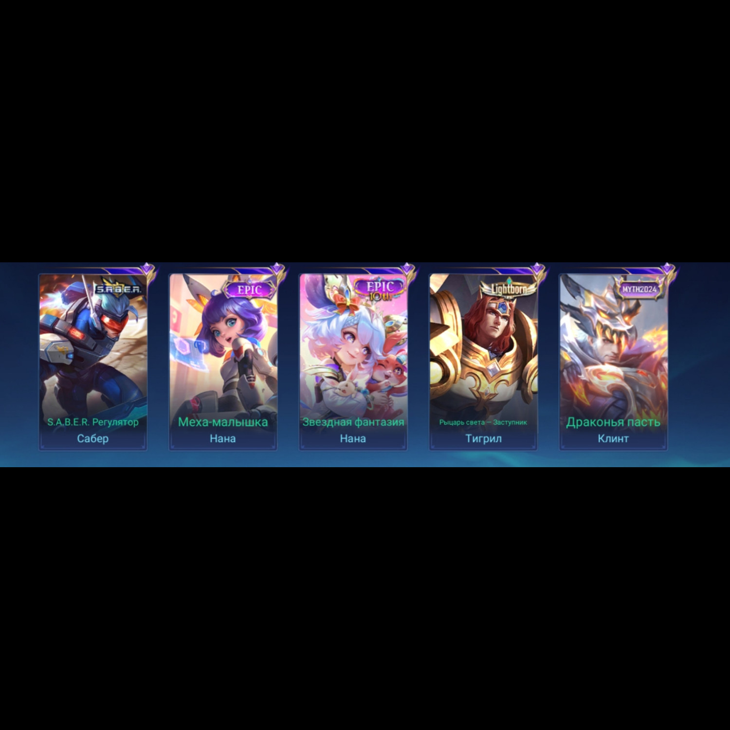 Аккаунт Mobile Legends Аккаунт Mobile Legends