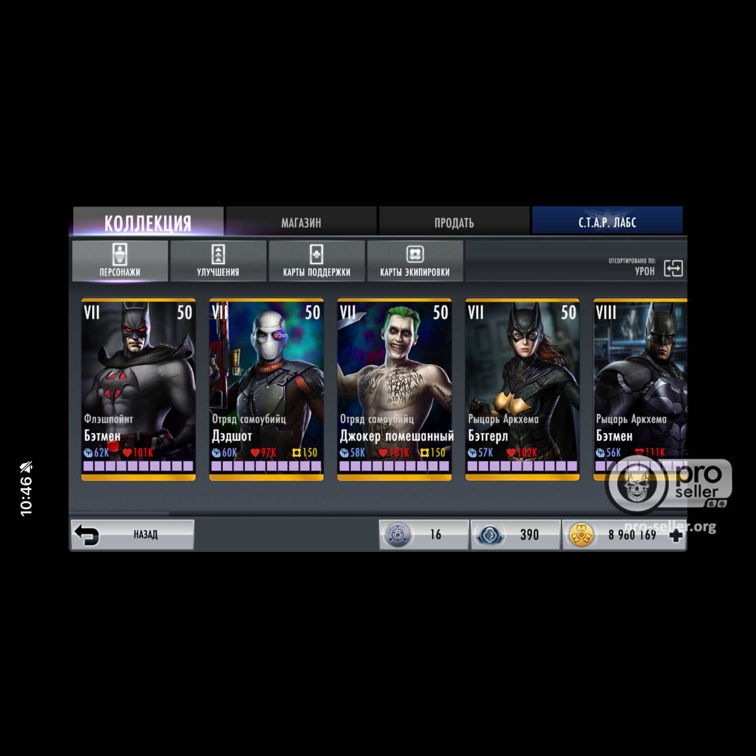 Аккаунт Injustice: GAU (iOS)