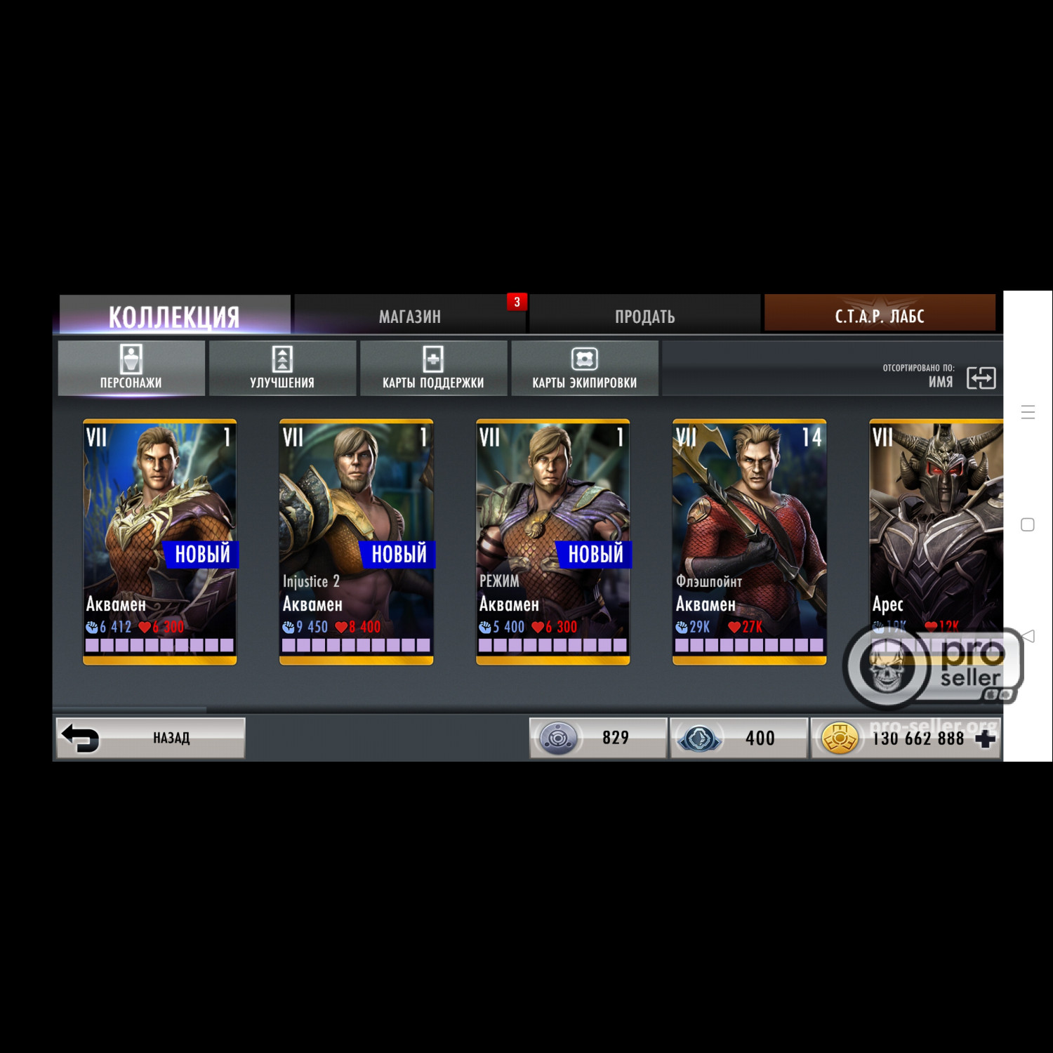 Аккаунт Injustice: GAU (Android)
