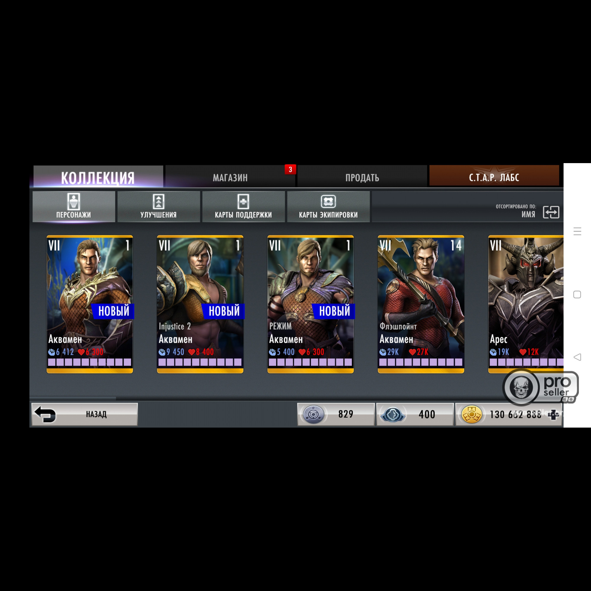 Аккаунт Injustice: GAU (Android) Аккаунт Injustice: GAU (Android)
